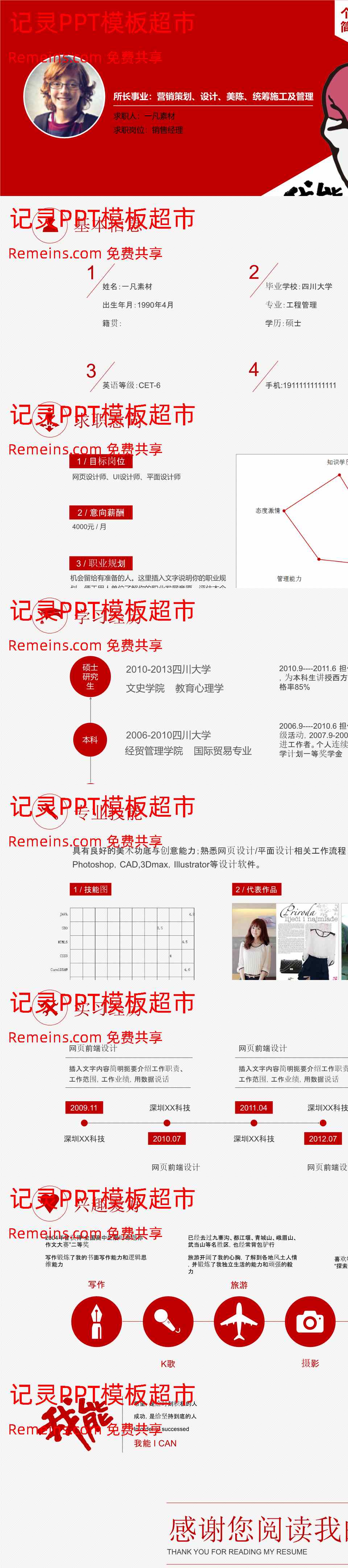 竞聘简历(5).ppt
