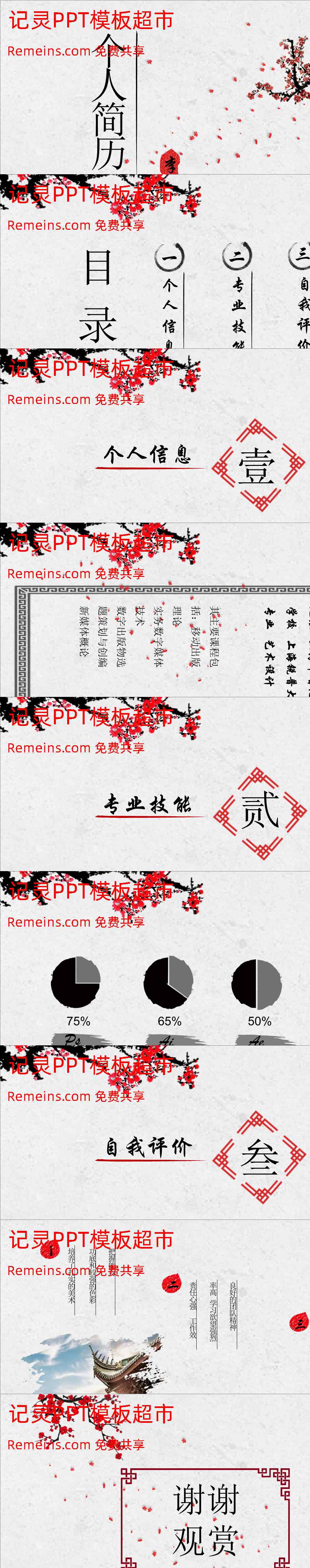 竞聘简历(6).ppt
