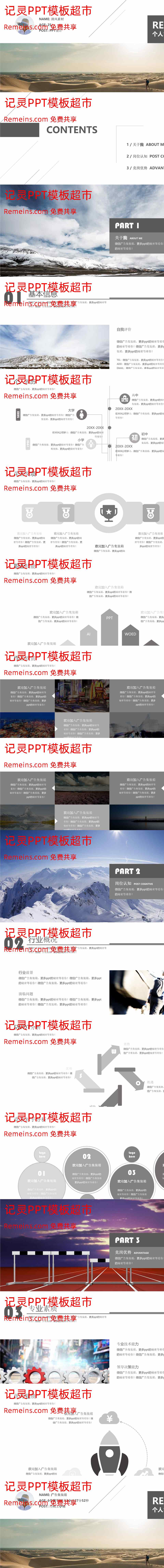 竞聘简历(67).pptx