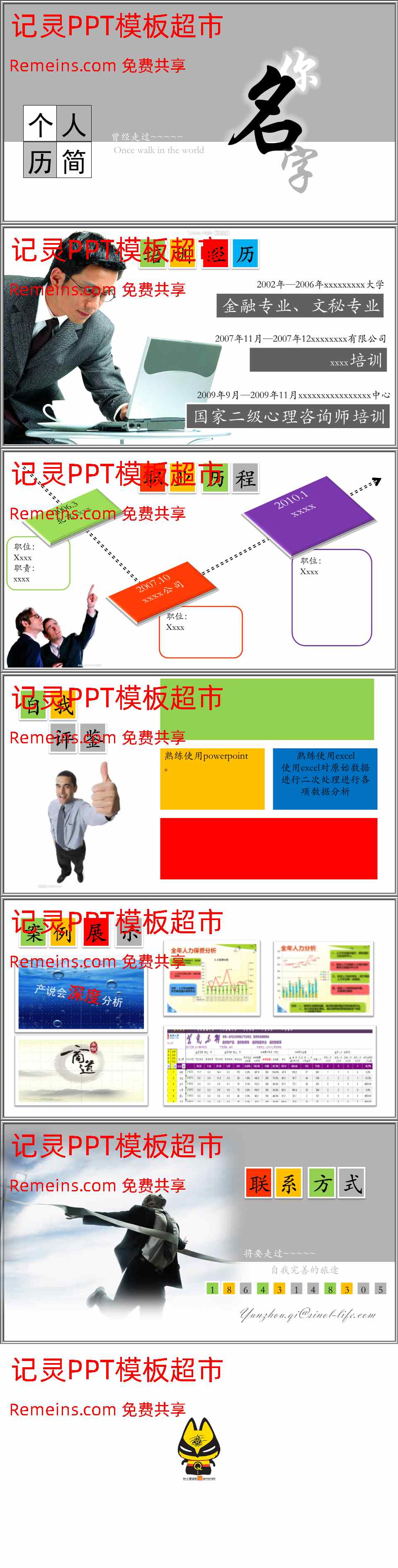竞聘简历(8).ppt