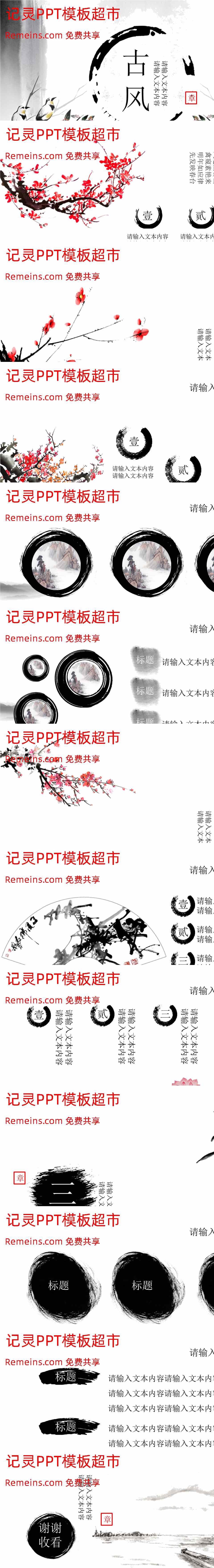 中国风格(11).pptx