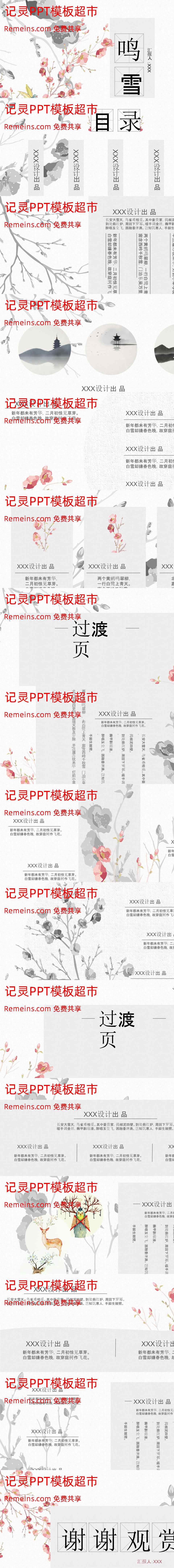 中国风格(2).pptx