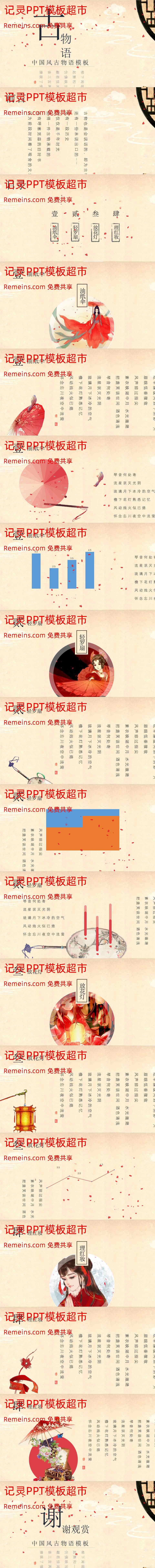 中国风格(36).pptx