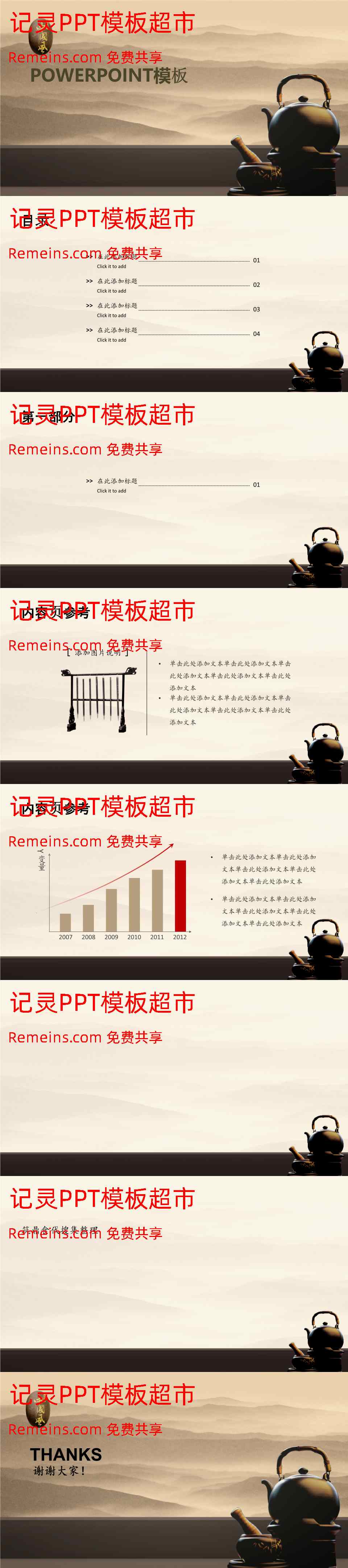 中国风格(47).pptx