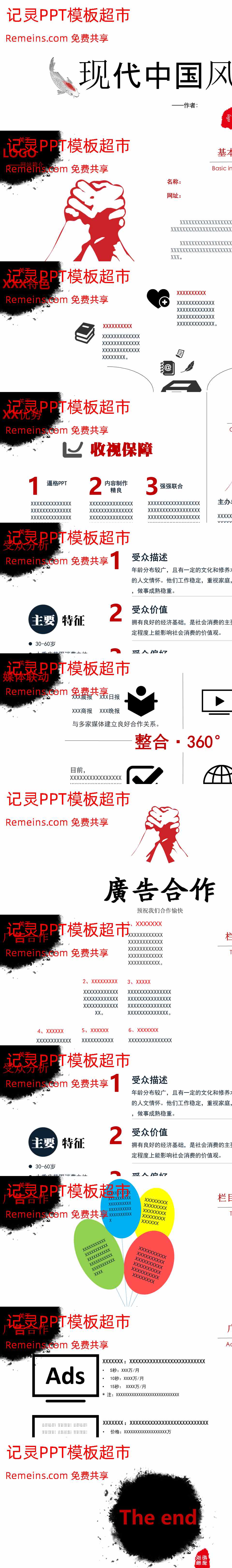 中国风格(48).pptx