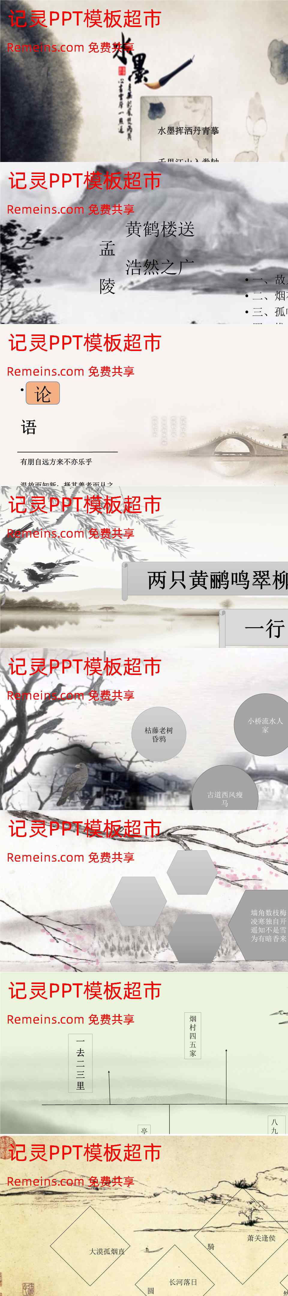 中国风格(54).pptx