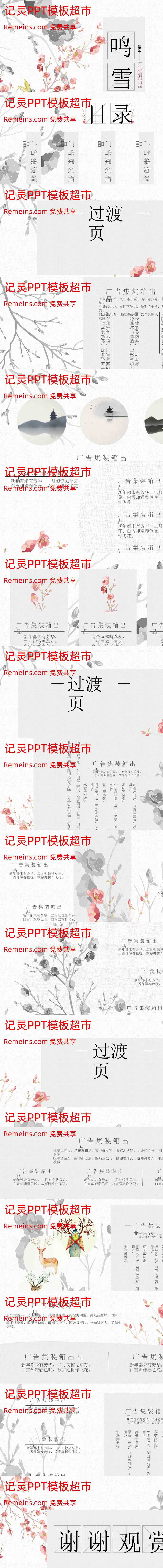 中国风格(64).pptx