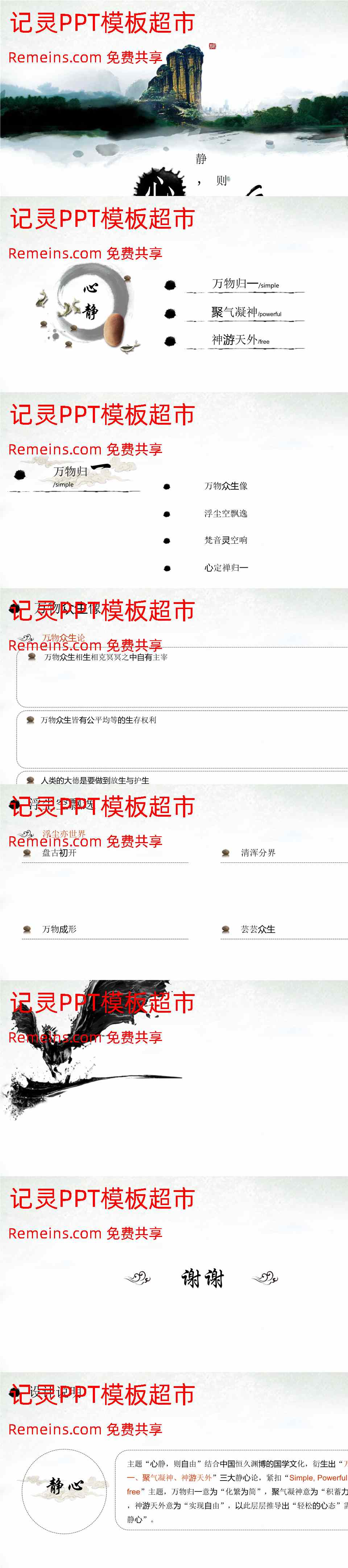 中国风格(78).ppt