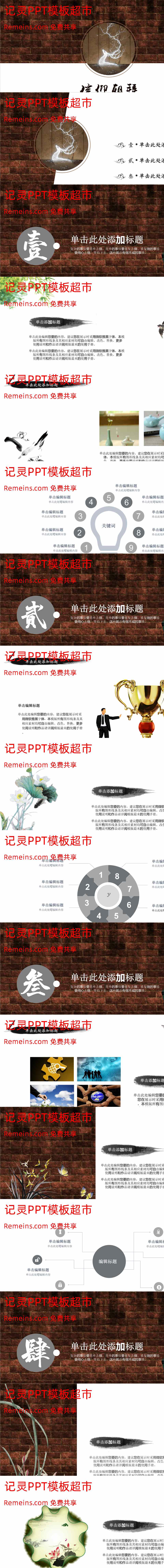 中国风格(80).ppt
