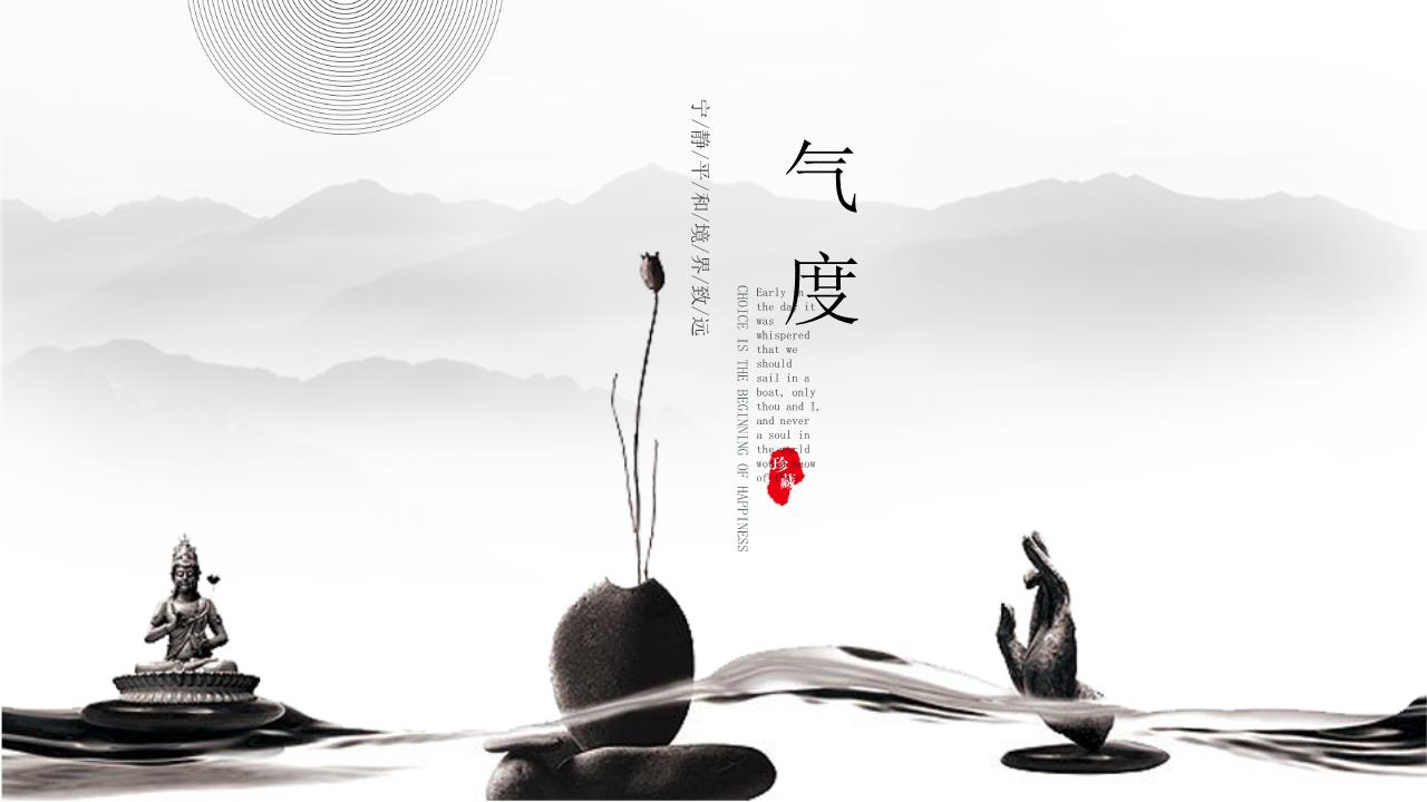 中国风禅文化简白PPT模板.pptx