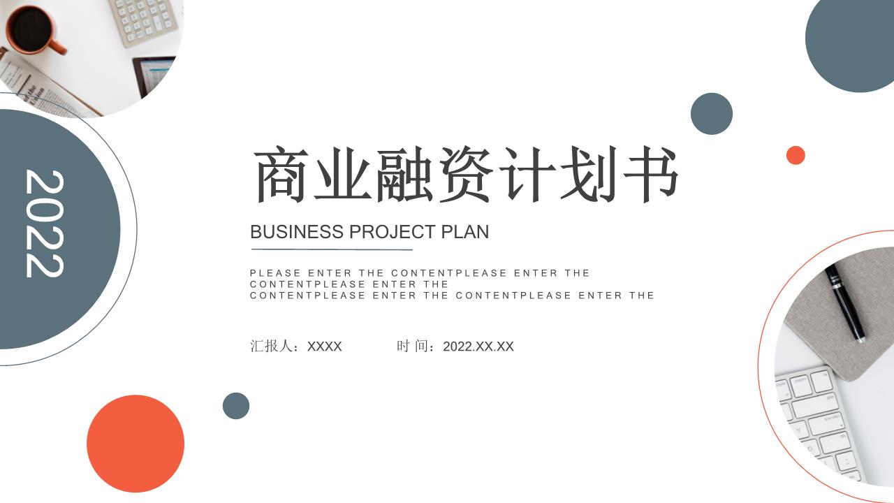 商务ppt模板商务ppt模板.pptx