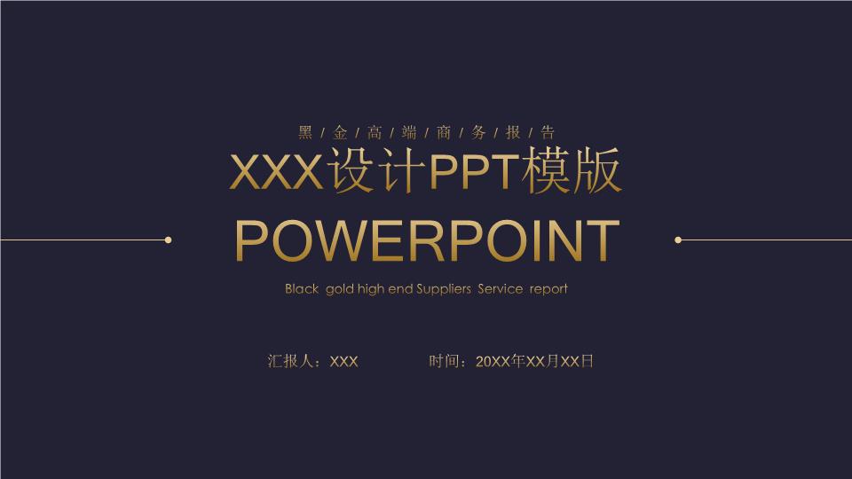 商务风格PPT端商务(19).pptx