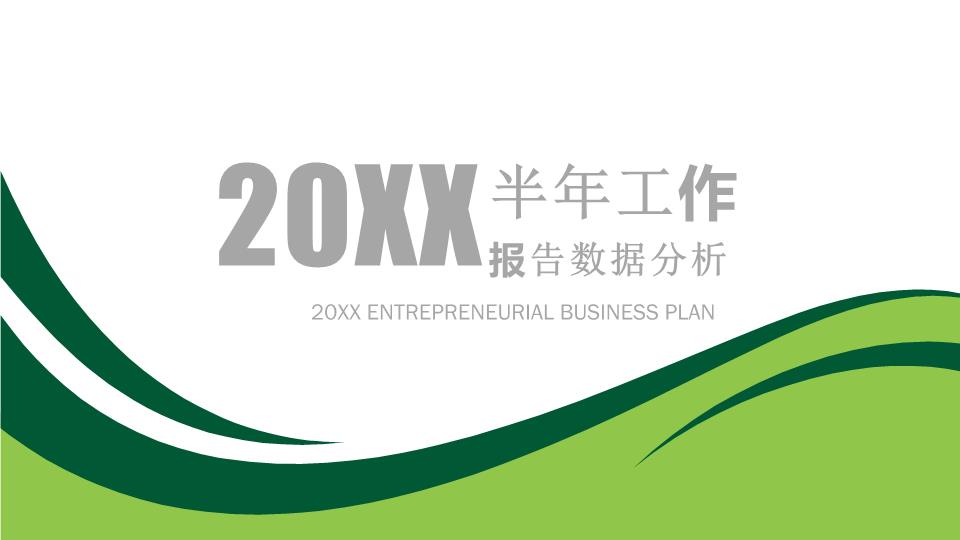 商务风格PPT端商务(32).pptx