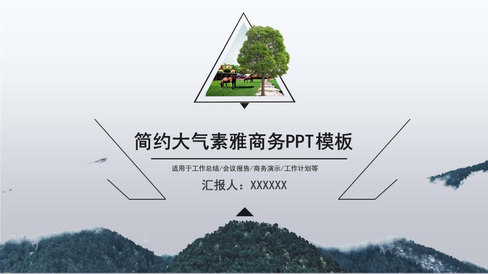 商务风格PPT端商务(50).pptx