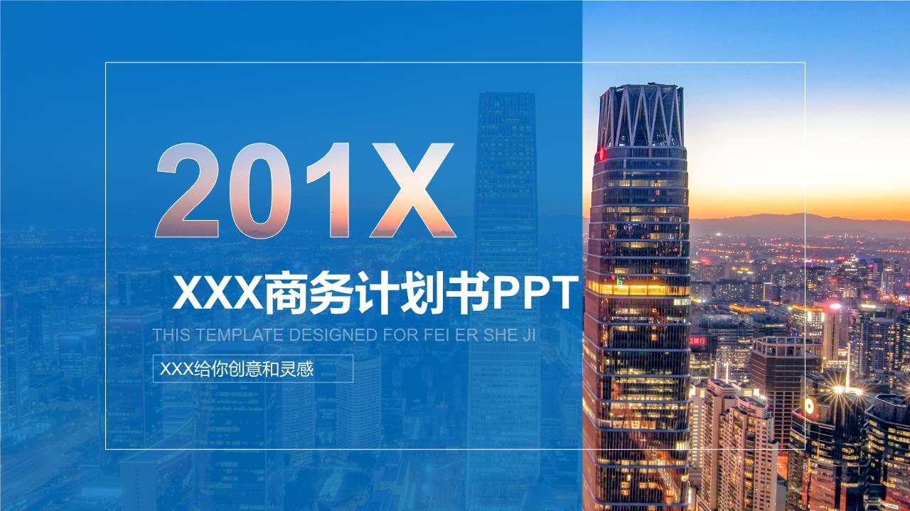 商务风格PPT美清新(110).pptx