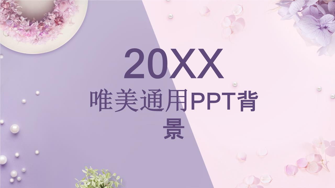 商务风格PPT美清新(116).pptx