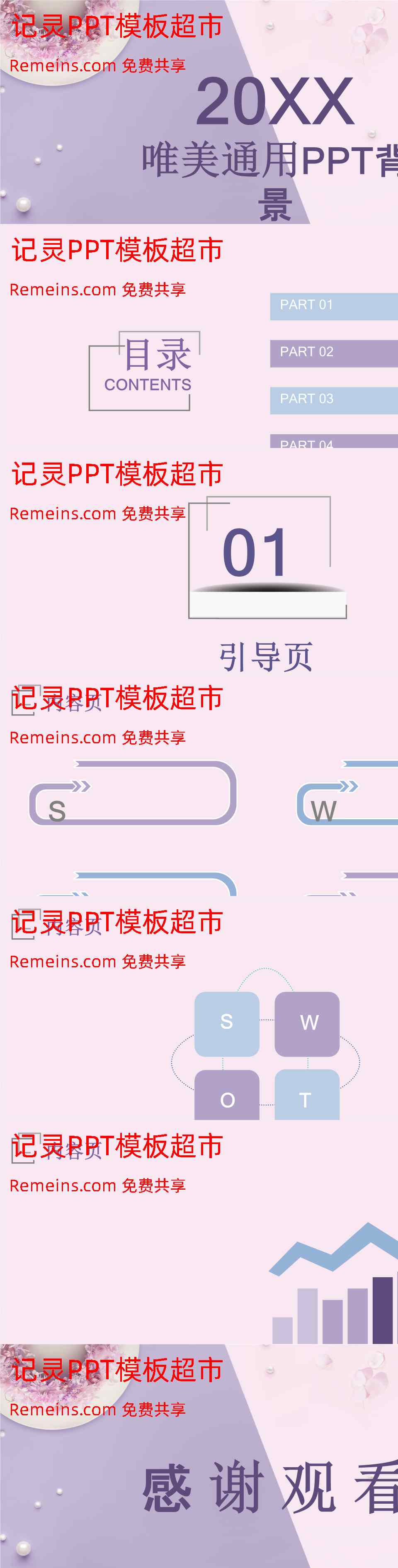 商务风格PPT美清新(116).pptx