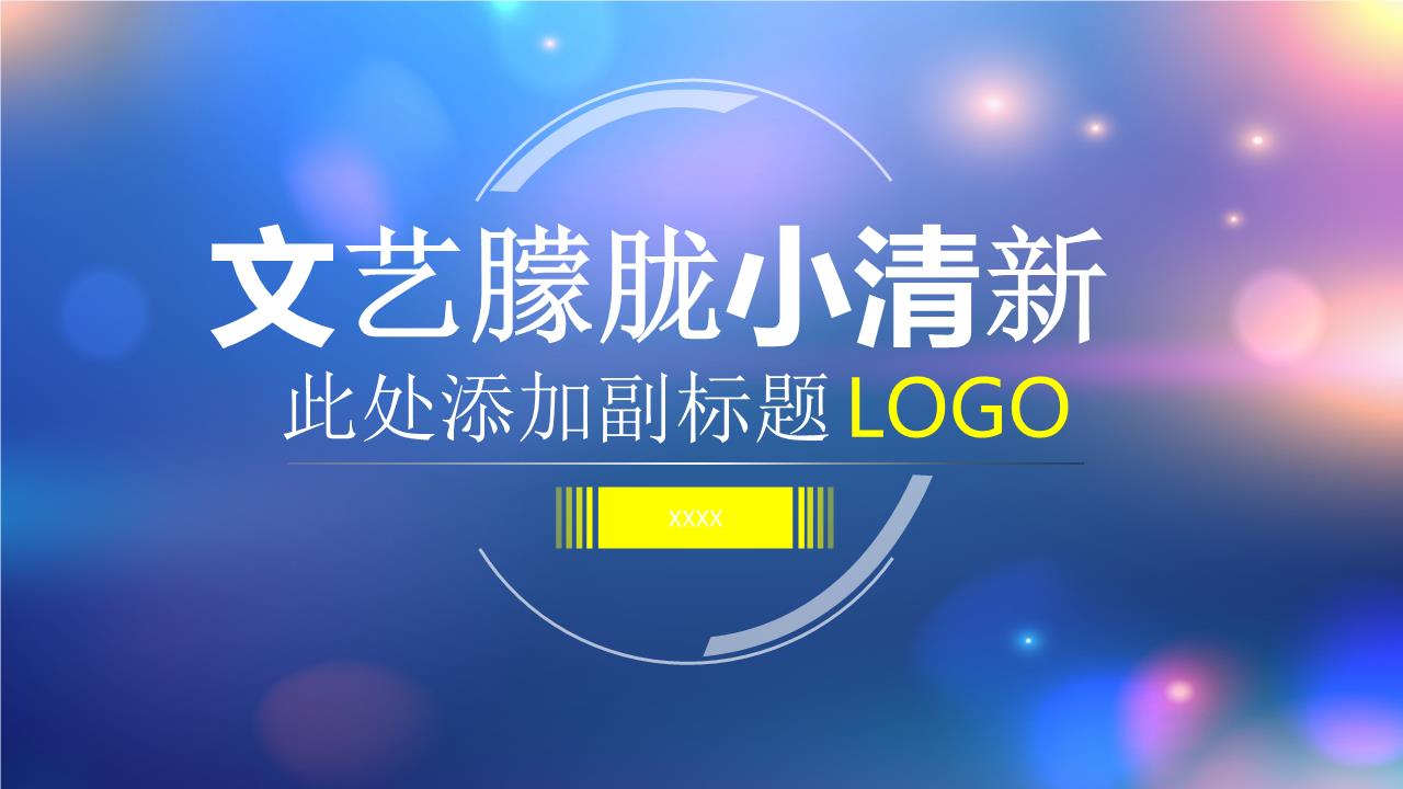 商务风格PPT美清新(2).ppt