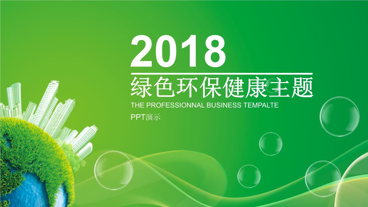 商务风格PPT美清新(20).ppt