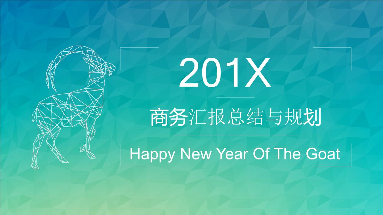 商务风格PPT美清新(3).ppt