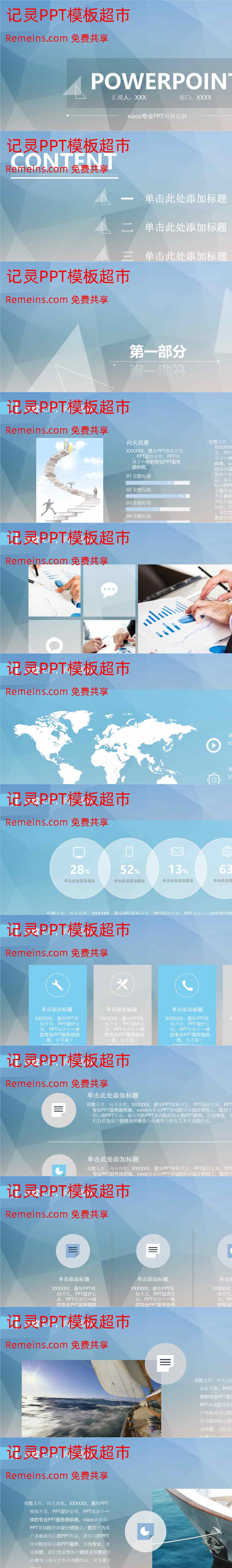 商务风格PPT美清新(37).ppt