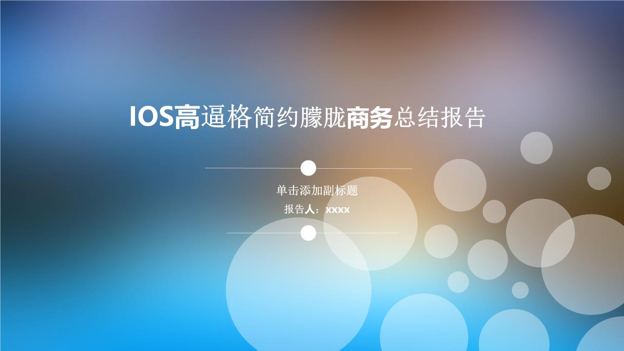 商务风格PPT美清新(41).ppt