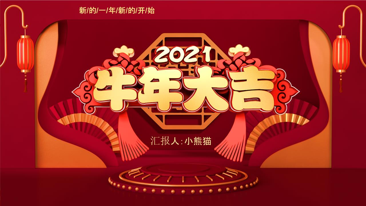 新年PPT模板00.pptx