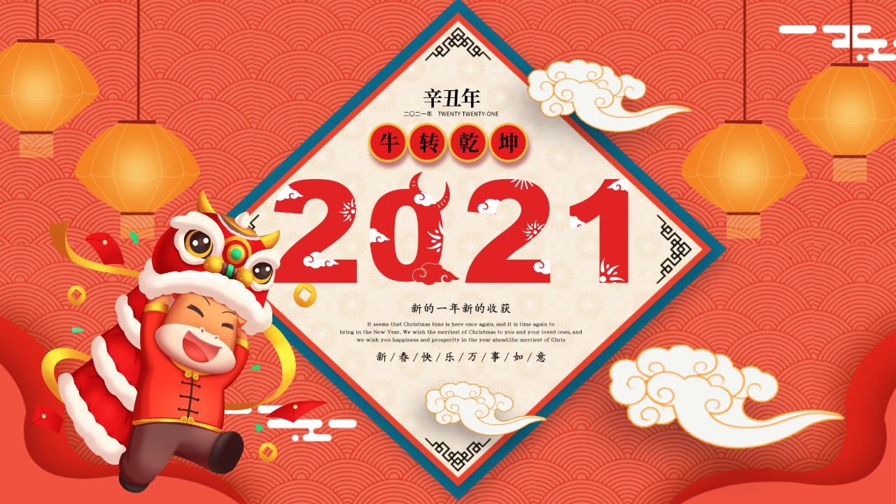 新年PPT模板01.pptx