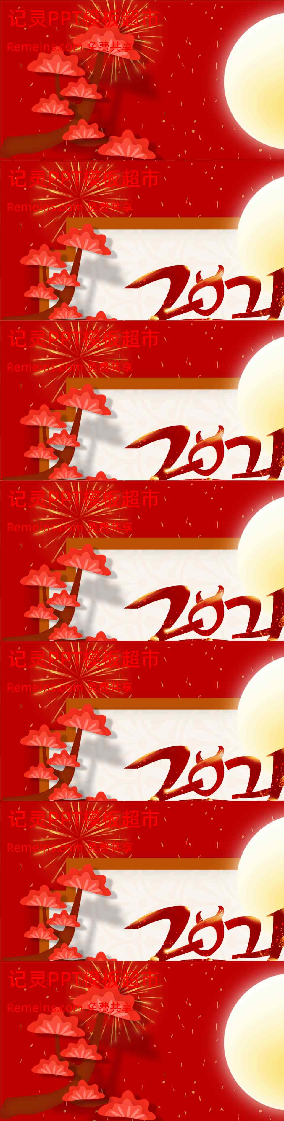 新年PPT模板07.pptx