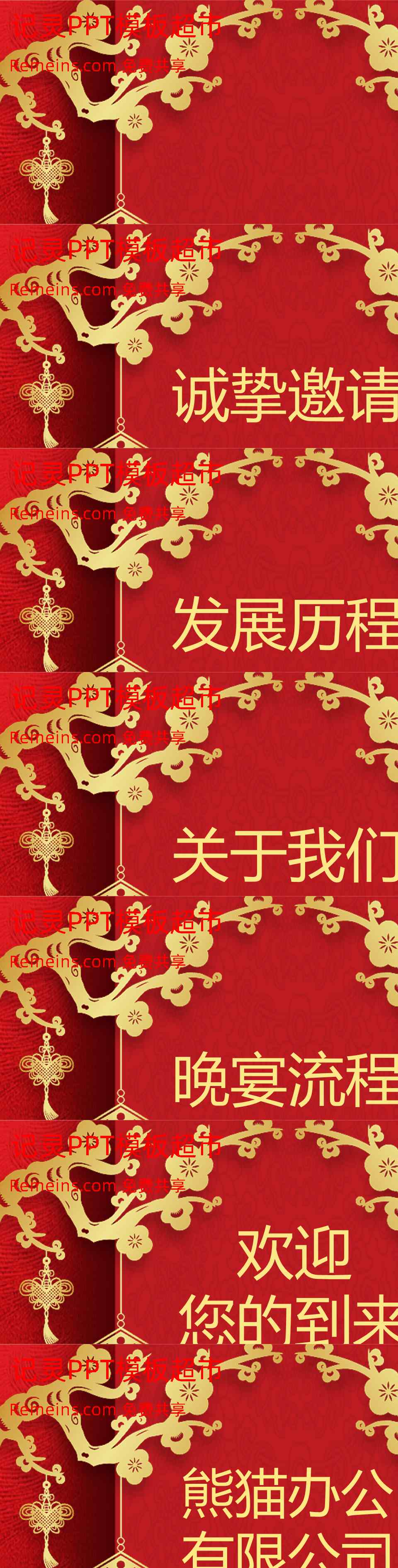 新年PPT模板08.pptx