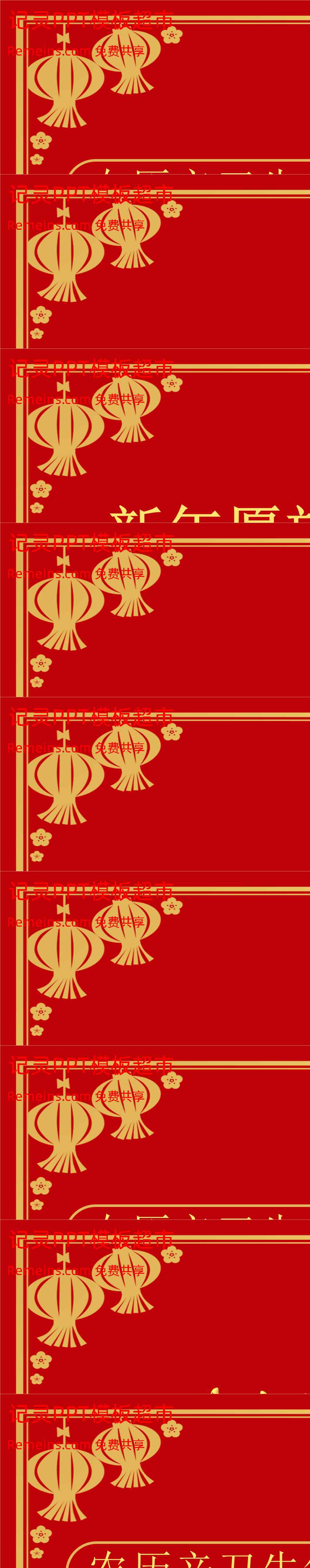 新年PPT模板09.pptx