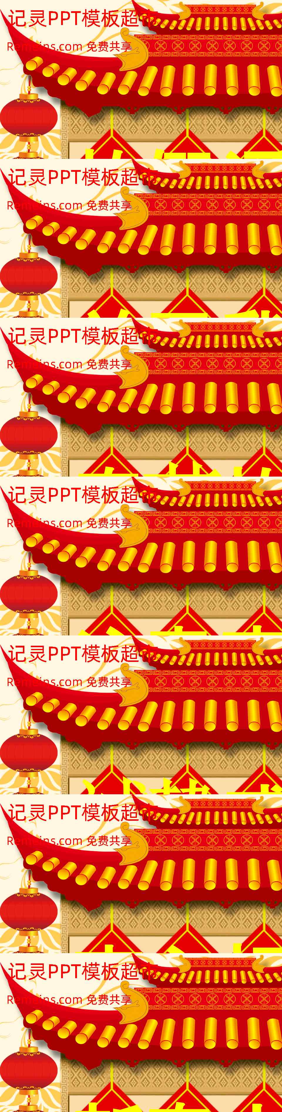 新年PPT模板13.pptx