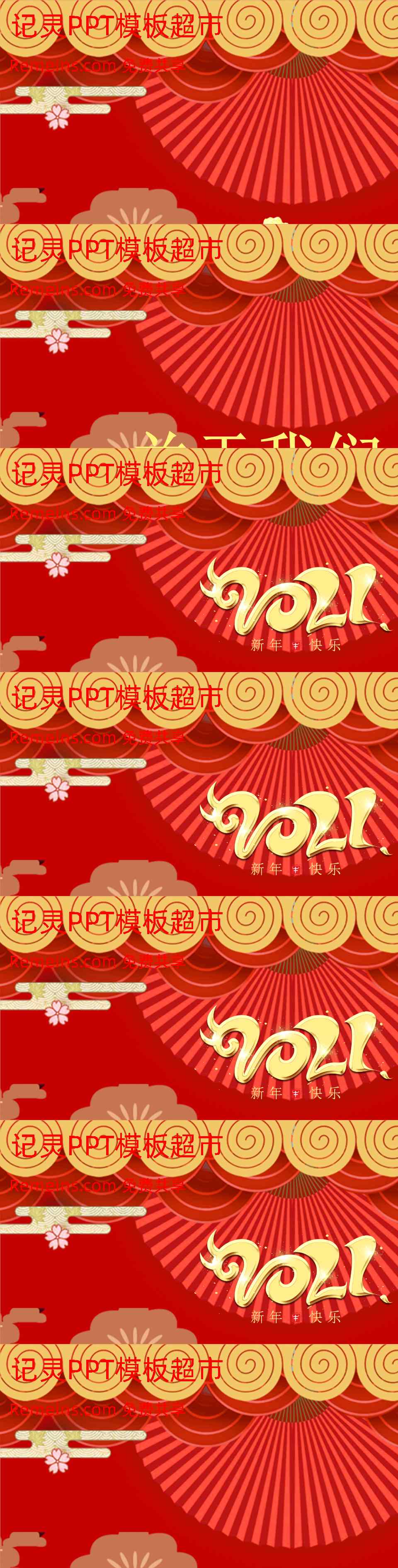 新年PPT模板19.pptx