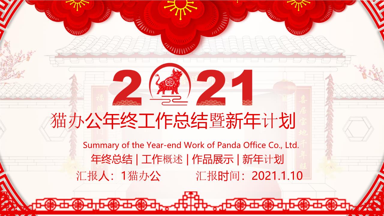 新年PPT模板2.pptx