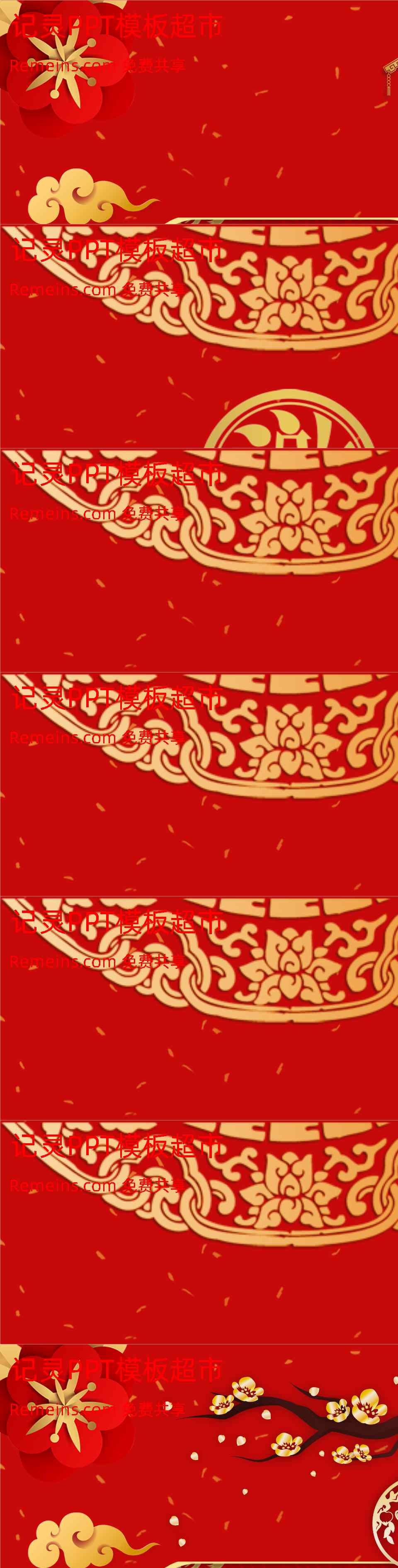 新年PPT模板21.pptx