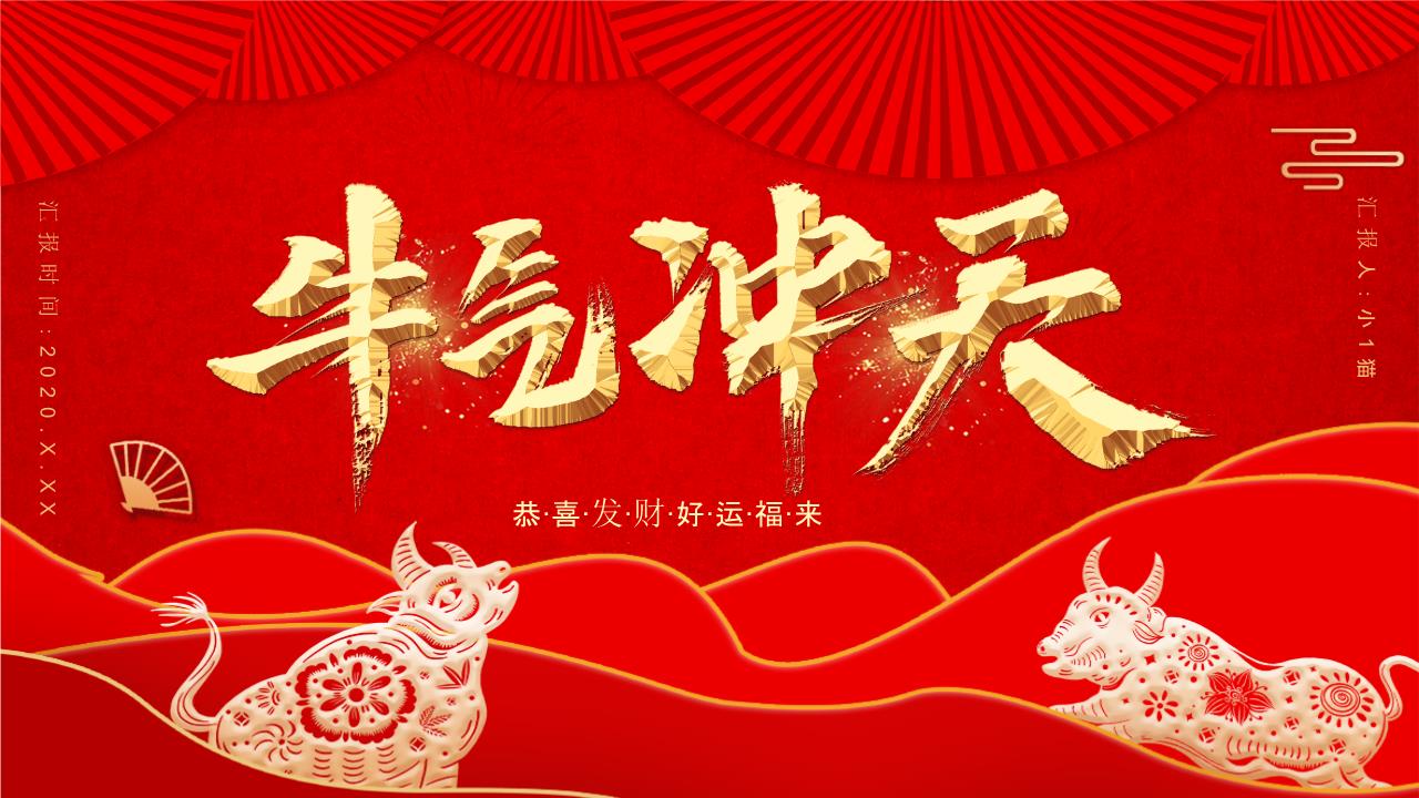 新年PPT模板4.pptx