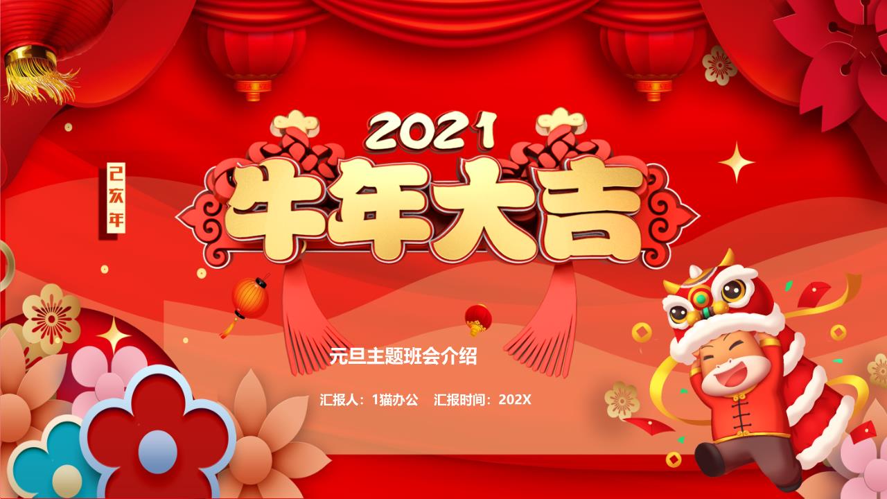新年PPT模板6.pptx