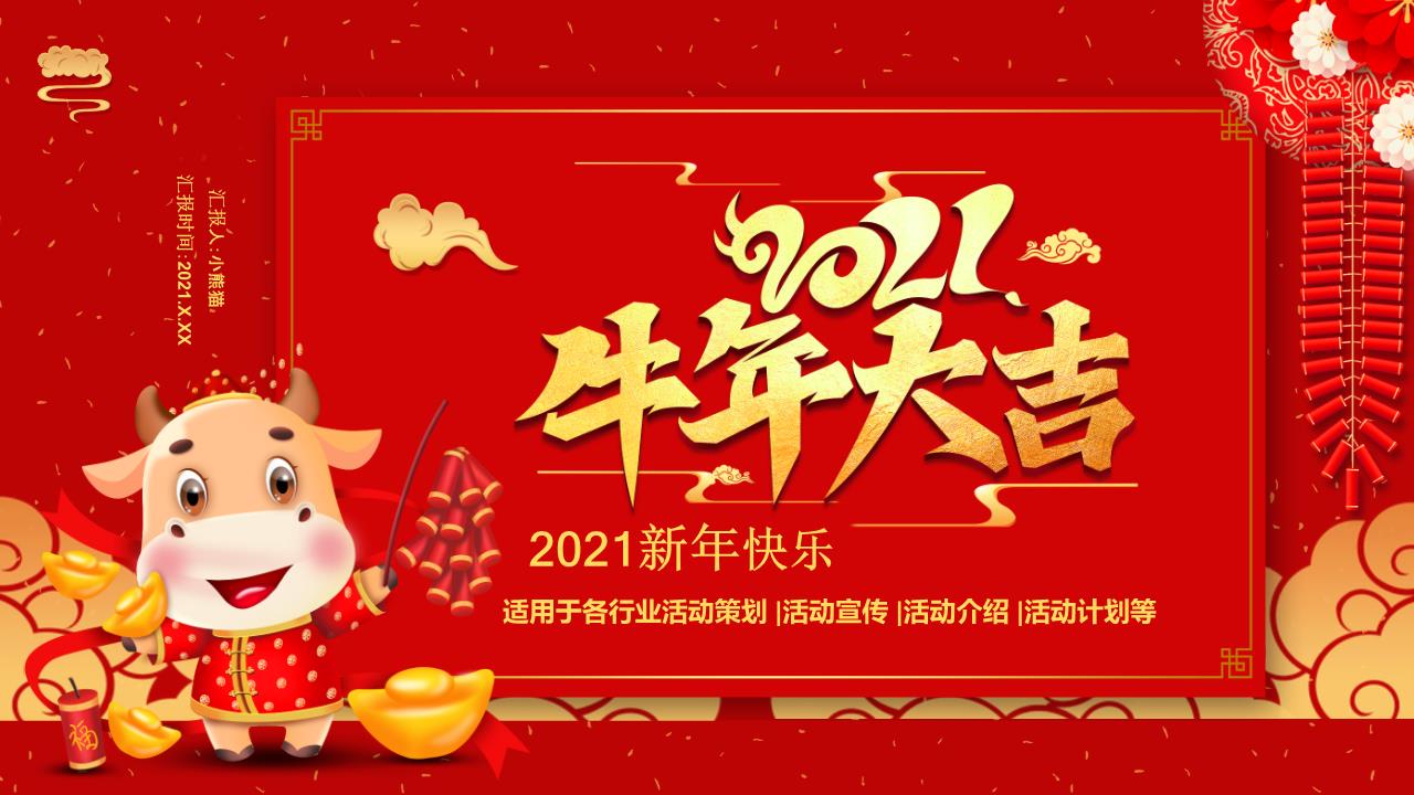 新年PPT模板7.pptx