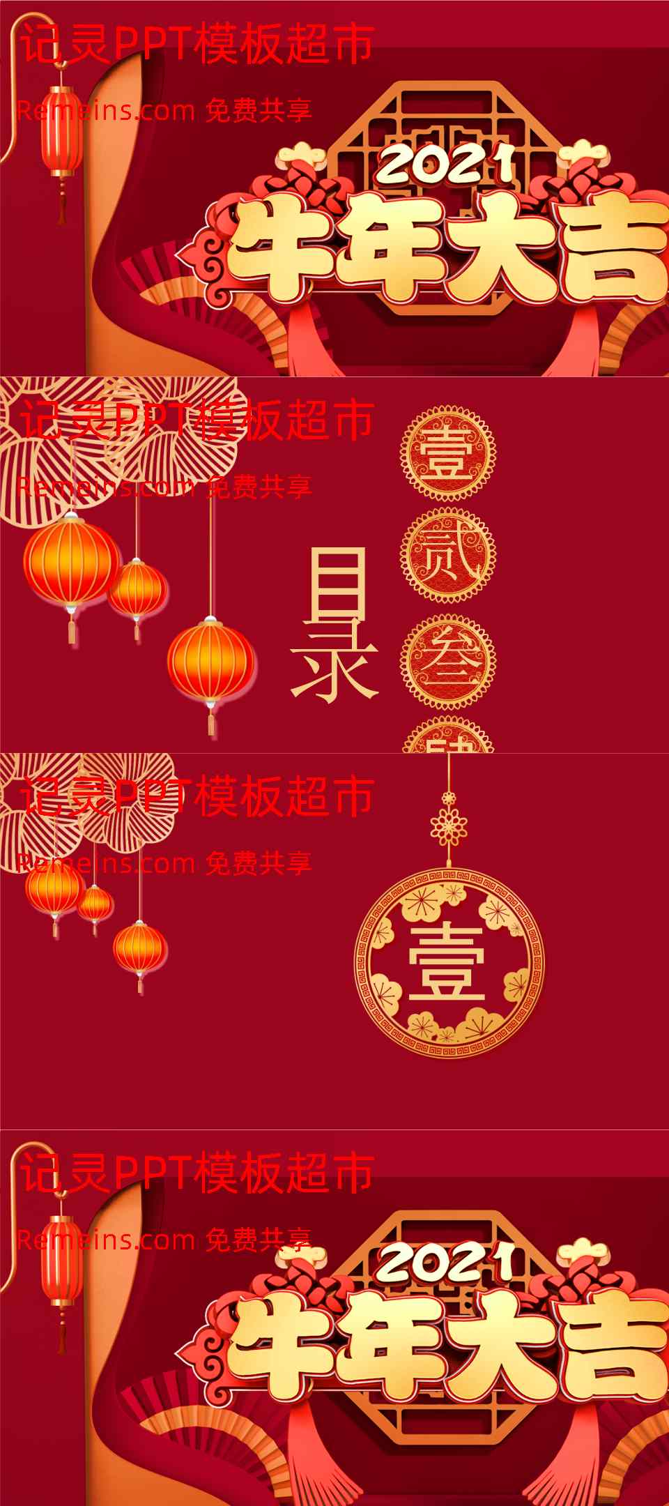 新年PPT模板8.pptx