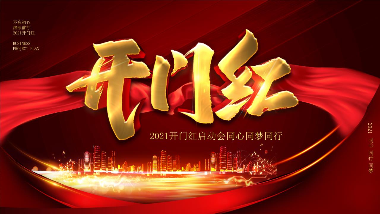 新年PPT模板9.pptx