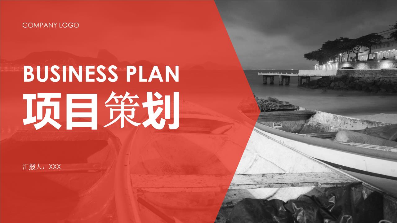 项目策划(23).pptx