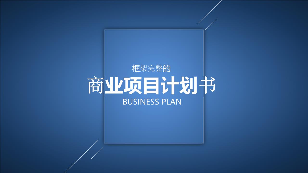 项目策划(26).pptx
