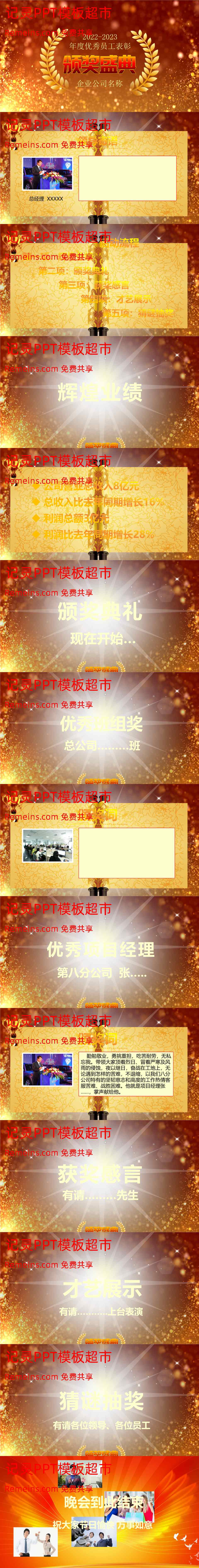 年会颁奖盛典晚会1.pptx