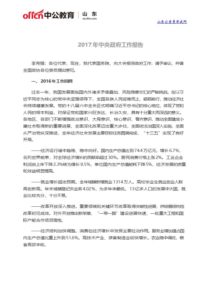 2017年中央政府工作报告(全文).doc