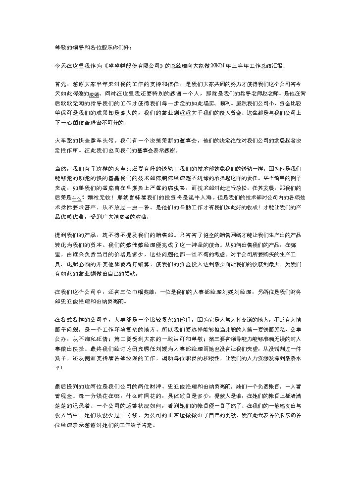 总经理1.doc