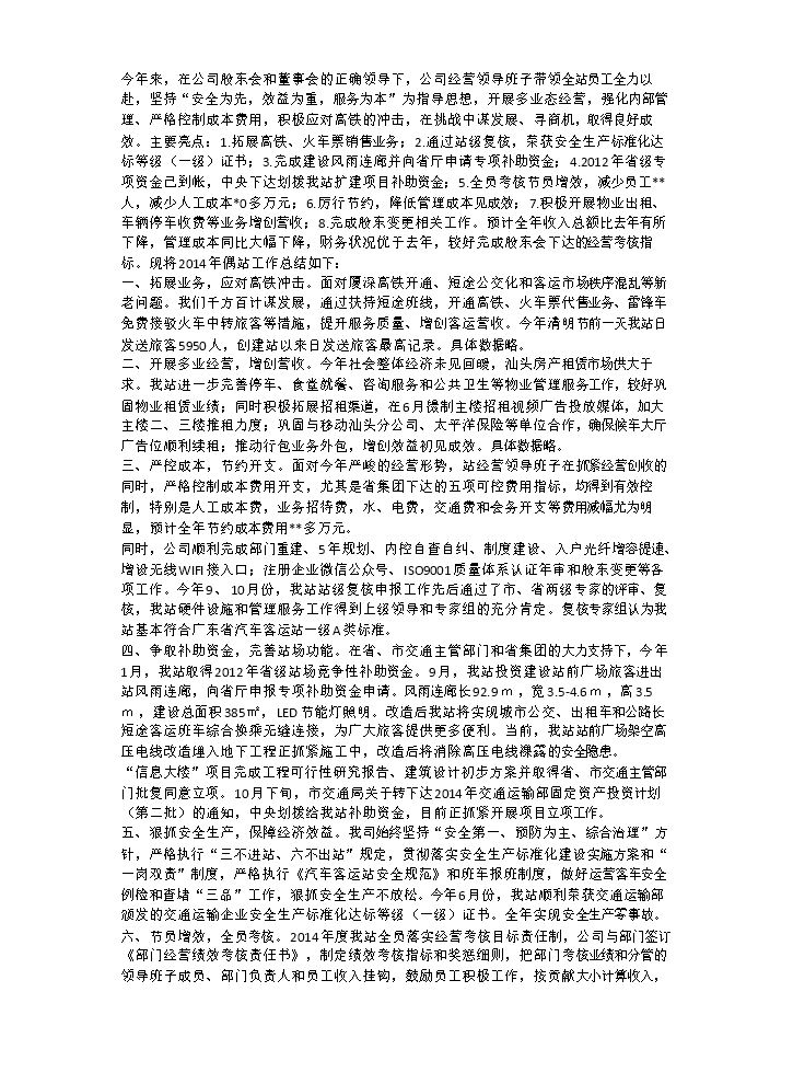 总经理2.doc