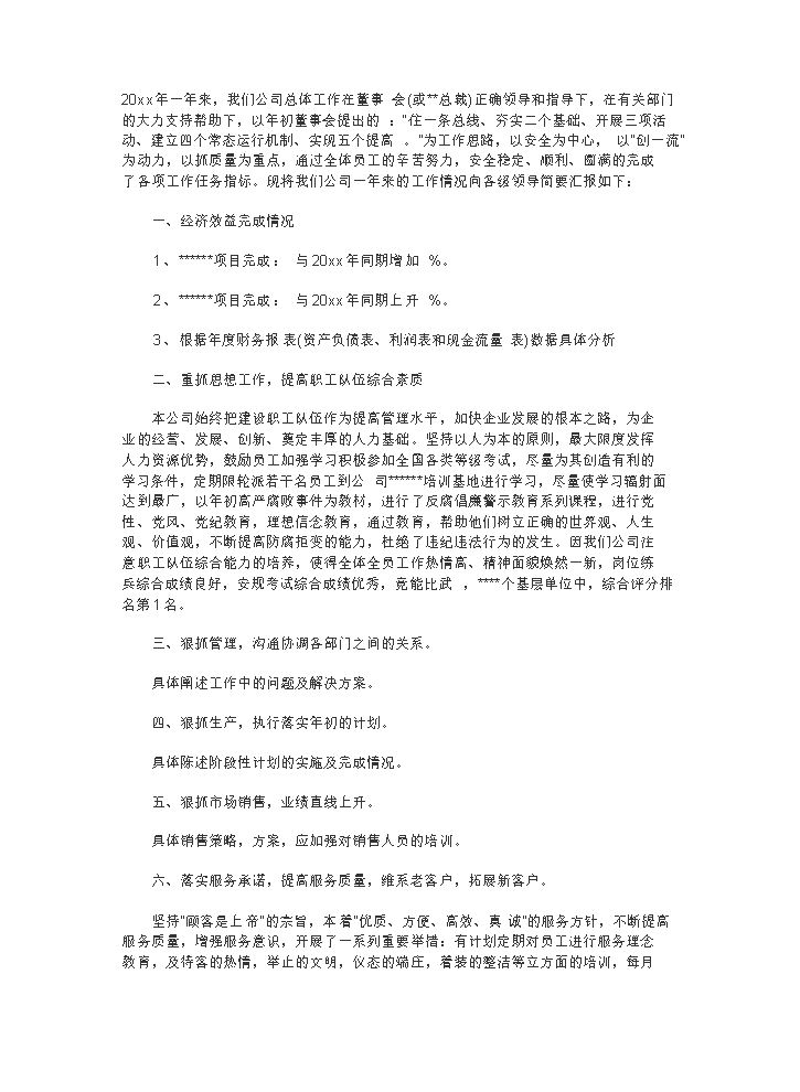 总经理3.doc