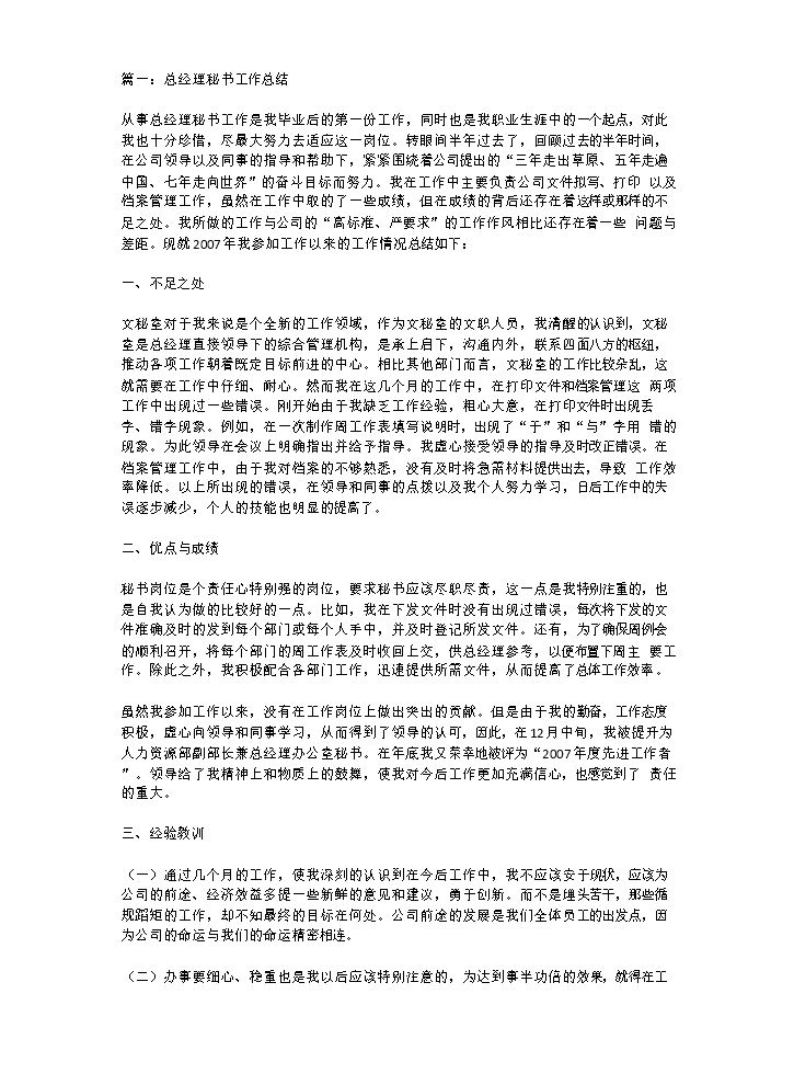 总经理秘书年终总结.doc