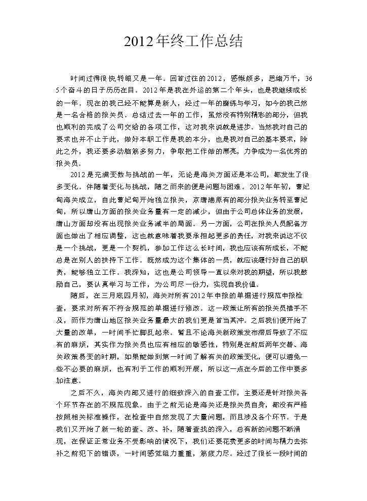 终工作总结.doc