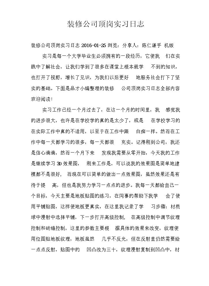 装修公司顶岗实习日志.docx